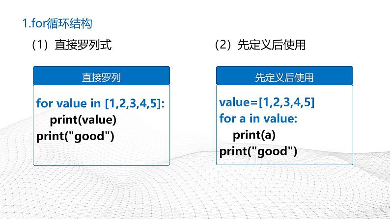 粤教版高中信息技术必修第一册 4.4运用循环结构描述问题求解过程 课件05