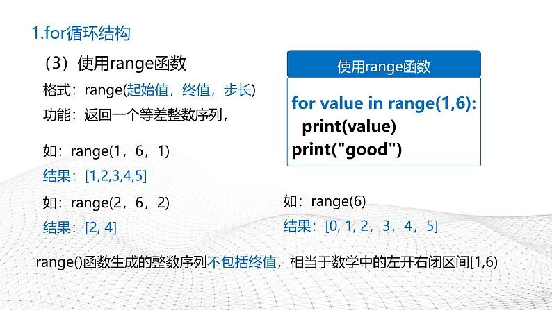 粤教版高中信息技术必修第一册 4.4运用循环结构描述问题求解过程 课件06