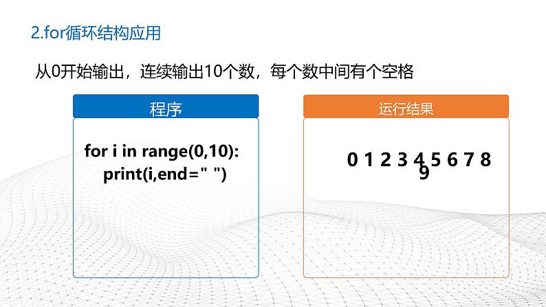 粤教版高中信息技术必修第一册 4.4运用循环结构描述问题求解过程 课件07