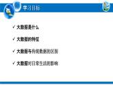 粵教版高中信息技術(shù)必修第一冊 5.1 認(rèn)識大數(shù)據(jù)  課件