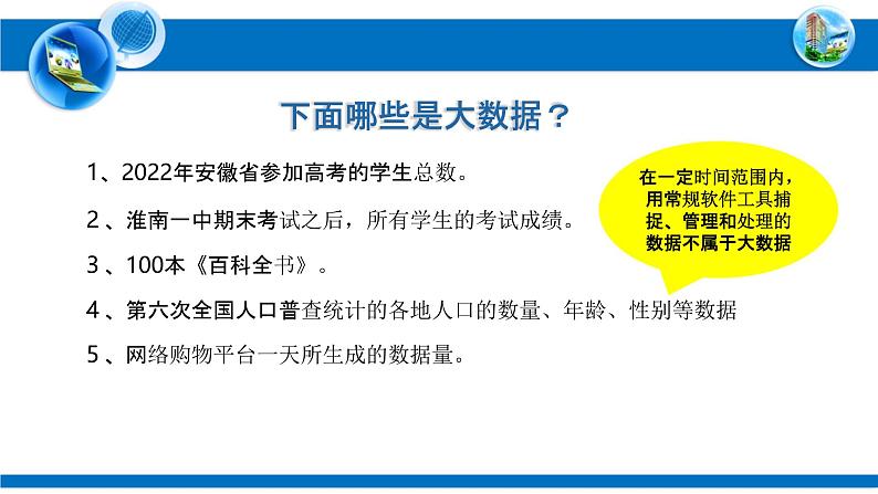 粤教版高中信息技术必修第一册 5.1 认识大数据  课件07