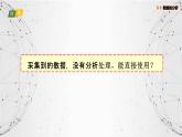粤教版高中信息技术必修第一册 5.3 数据的分析 课件