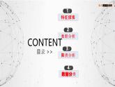 粤教版高中信息技术必修第一册 5.3 数据的分析 课件