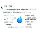 粤教版高中信息技术必修第一册 6.1认识人工智能 课件