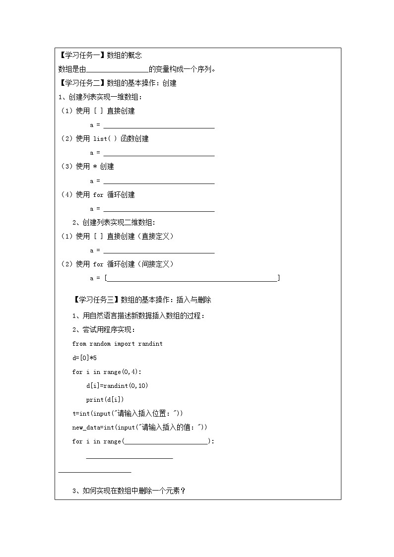 浙教版高中信息技术选择性必修第一册 2.1 数组-学习任务单02
