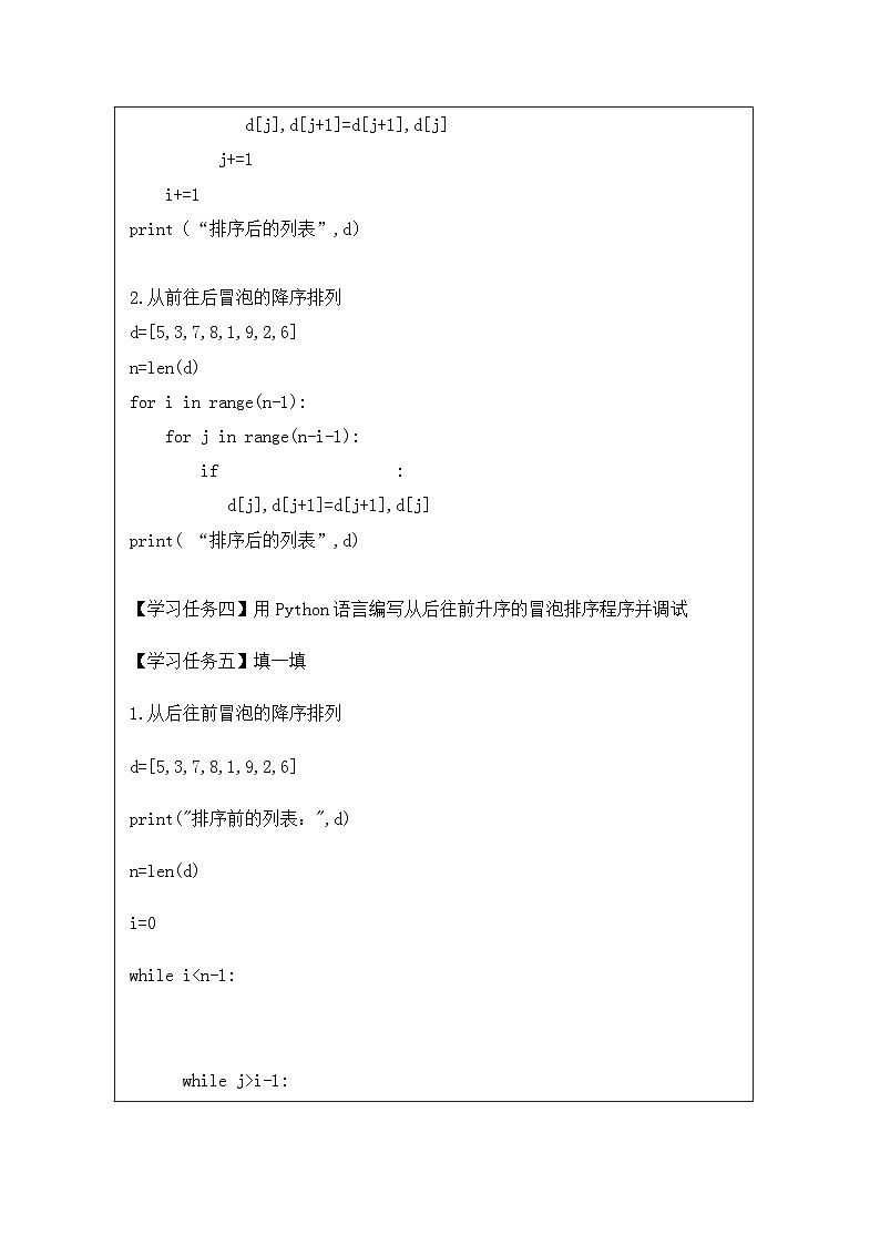 浙教版高中信息技术选择性必修第一册 5.3.1 数据排序-学习任务单02