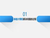 粵教版（2019）高中信息技術(shù)必修1 第三章《算法基礎(chǔ)》課件