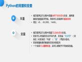 粤教版（2019）高中信息技术必修1 第四章《程序设计语言基础》课件