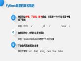 粤教版（2019）高中信息技术必修1 第四章《程序设计语言基础》课件