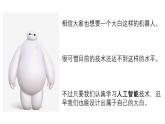 粤教版（2019）高中信息技术必修1 第六章《人工智能及其应用》课件