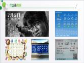 浙教版（2019）高中信息技术必修一 1.1感知数据 课件