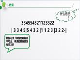 浙教版（2019）高中信息技術(shù)必修一 1.2數(shù)據(jù)信息與知識 課件