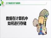 浙教版（2019）高中信息技術(shù)必修一 1.3.1進(jìn)制轉(zhuǎn)換、字符編碼 課件