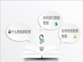 浙教版（2019）高中信息技術(shù)必修一 1.4數(shù)據(jù)管理與安全 課件