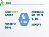 浙教版（2019）高中信息技术必修一 1.5数据与大数据 课件