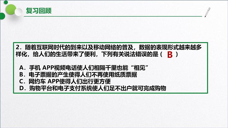 浙教版（2019）高中信息技术必修一 1.5数据与大数据 课件05