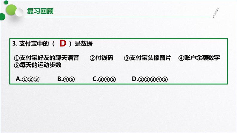 浙教版（2019）高中信息技术必修一 1.5数据与大数据 课件06