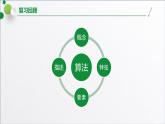 浙教版（2019）高中信息技术必修一 2.2算法的控制结构 课件