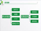 浙教版（2019）高中信息技术必修一 2.3用算法解决问题的基本过程 课件