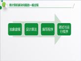 浙教版（2019）高中信息技术必修一 3.1用计算机编程解决问题的一般步骤 课件