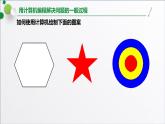 浙教版（2019）高中信息技术必修一 3.1用计算机编程解决问题的一般步骤 课件