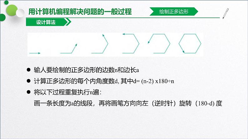 浙教版（2019）高中信息技术必修一 3.1用计算机编程解决问题的一般步骤 课件08