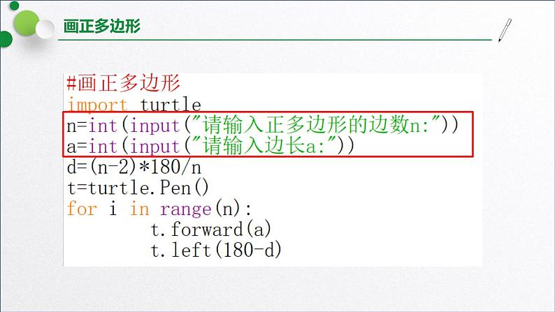 浙教版（2019）高中信息技术必修一 3.2.1数据类型赋值语句 课件05