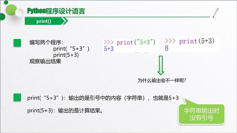 浙教版（2019）高中信息技术必修一 3.2.1数据类型赋值语句 课件08