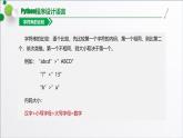 浙教版（2019）高中信息技术必修一 3.2.2字符串内置函数 课件