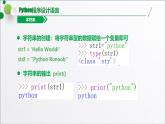 浙教版（2019）高中信息技術(shù)必修一 3.2.3列表字典 課件