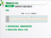 浙教版（2019）高中信息技術(shù)必修一 3.2.3列表字典 課件