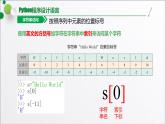 浙教版（2019）高中信息技術(shù)必修一 3.2.3列表字典 課件