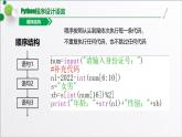 浙教版（2019）高中信息技術(shù)必修一 3.2.4分支結(jié)構(gòu) 課件