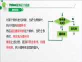 浙教版（2019）高中信息技术必修一 3.2.5循环结构(while) 课件