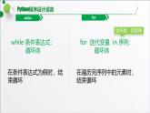 浙教版（2019）高中信息技术必修一 3.2.5循环结构(while) 课件