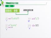 浙教版（2019）高中信息技术必修一 3.2.7函数与模块 课件