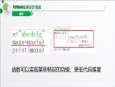 浙教版（2019）高中信息技术必修一 3.2.7函数与模块 课件