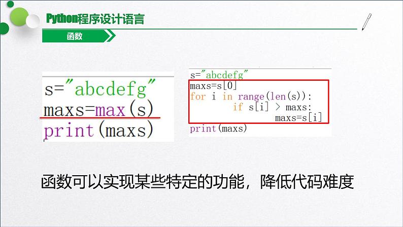 浙教版（2019）高中信息技术必修一 3.2.7函数与模块 课件05