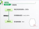浙教版（2019）高中信息技术必修一 3.3.1解析算法 课件