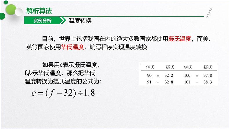 浙教版（2019）高中信息技术必修一 3.3.1解析算法 课件第8页