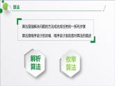 浙教版（2019）高中信息技术必修一 3.3.2枚举算法 课件
