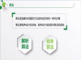 浙教版（2019）高中信息技术必修一 3.3.2枚举算法 课件