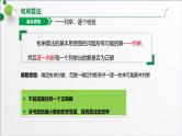 浙教版（2019）高中信息技术必修一 3.3.2枚举算法 课件