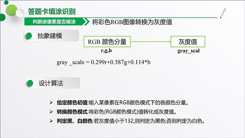 浙教版（2019）高中信息技术必修一 3.3.3答题卡填涂识别项目 课件06