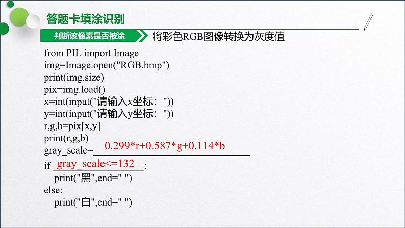 浙教版（2019）高中信息技术必修一 3.3.3答题卡填涂识别项目 课件07