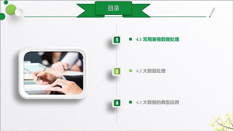 浙教版（2019）高中信息技术必修一 4.1常用表格数据处理 课件第2页