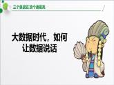 浙教版（2019）高中信息技术必修一 4.1常用表格数据处理 课件