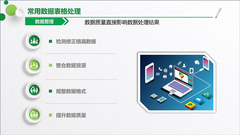 浙教版（2019）高中信息技术必修一 4.1常用表格数据处理 课件第8页