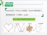浙教版（2019）高中信息技术必修一 4.2.3编程处理数据（matplotlib） 课件
