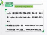 浙教版（2019）高中信息技术必修一 4.2.3编程处理数据（matplotlib） 课件